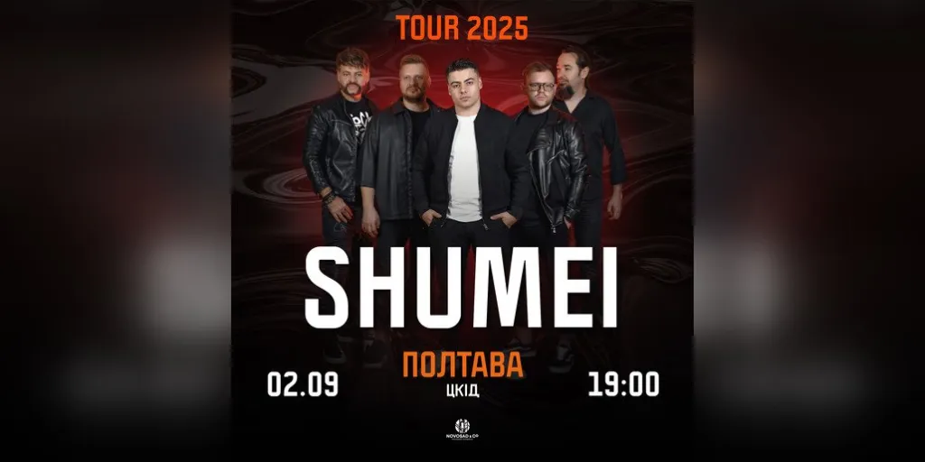 SHUMEI виступить у Полтаві: співак продовжує свій великий тур Україною