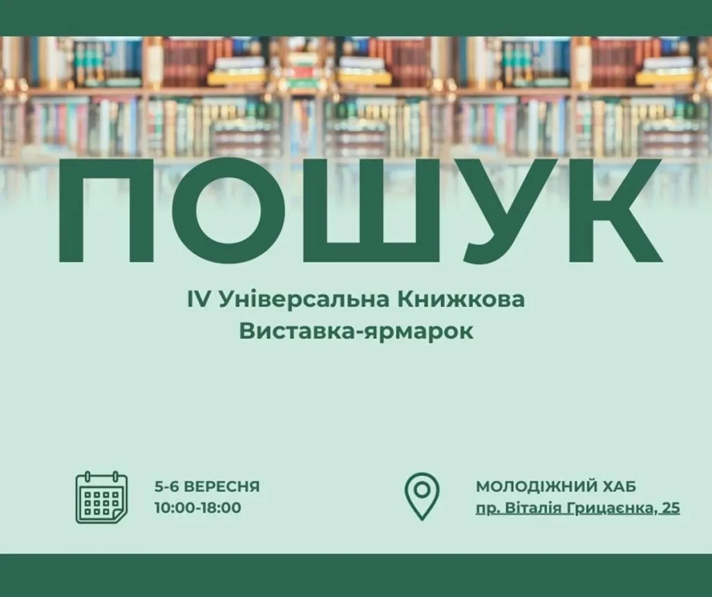 Сергій Жадан зустрінеться з полтавцями на книжковому ярмарку «Пошук»