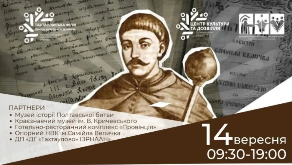 Полтавців запрошують на фінал фестивалю пам’яті Самійла Величка
