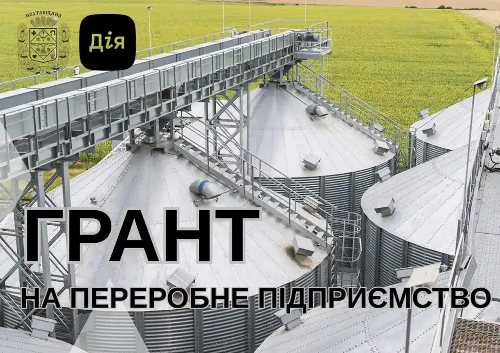 На Полтавщині 46 переробних підприємств отримали понад 212 мільйонів гривень грантів