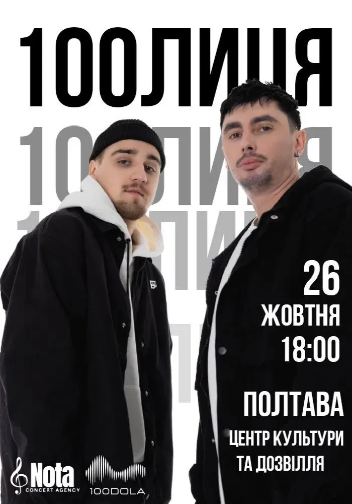 Куди піти у Полтаві на вихідних: концерти, вистави та вечірки 25–26 жовтня (АФІША)