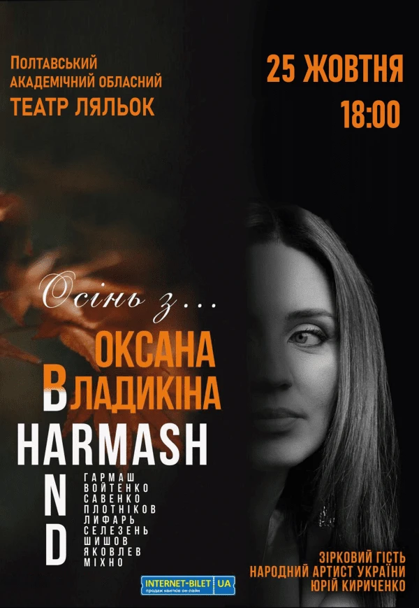 Куди піти у Полтаві на вихідних: концерти, вистави та вечірки 25–26 жовтня (АФІША)