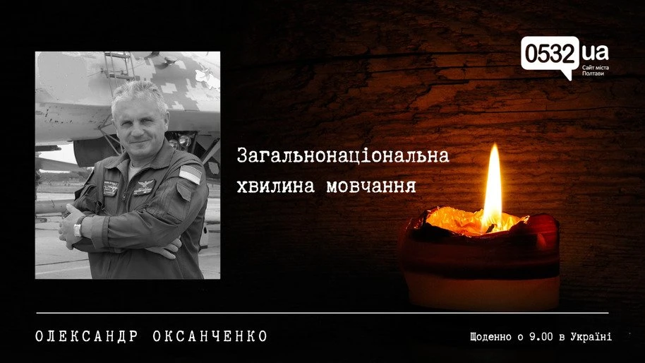 Полтава вшановує пам’ять Героя України Олександра Оксанченка