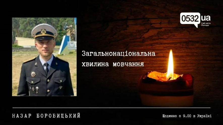 Полтава вшановує Героя України Назара Боровицького