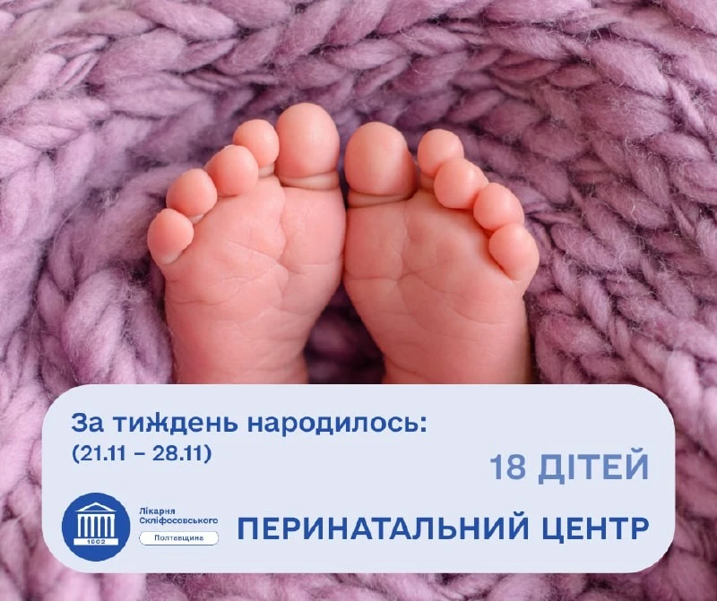 У Полтаві тиждень приніс 18 нових життів: у перинатальному центрі народилися хлопчики й дівчатка