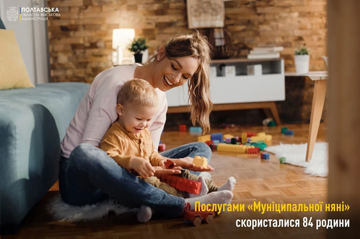 Соціальна програма «Муніципальна няня» на Полтавщині: десятки родин отримали підтримку від держави
