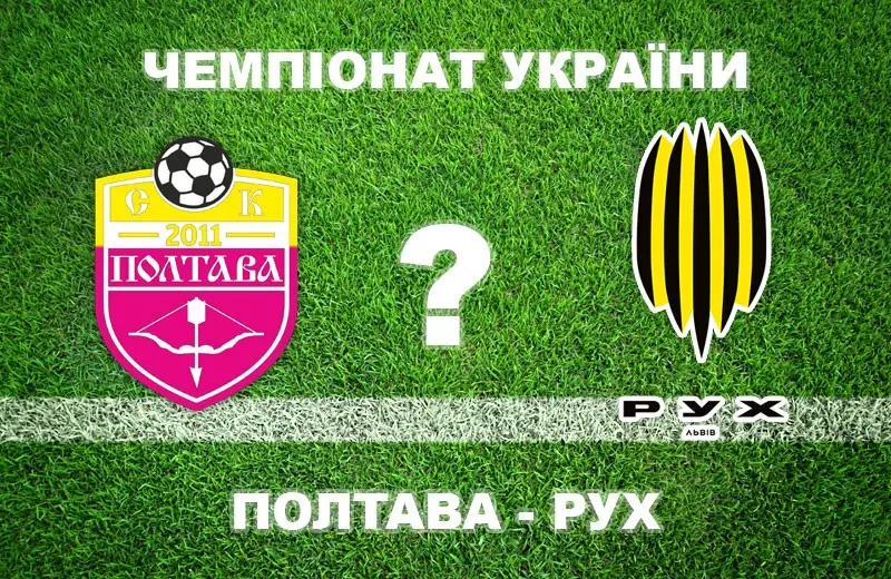 Полтава проти «Руха»: експерти не чекають поразки господарів у Кропивницькому