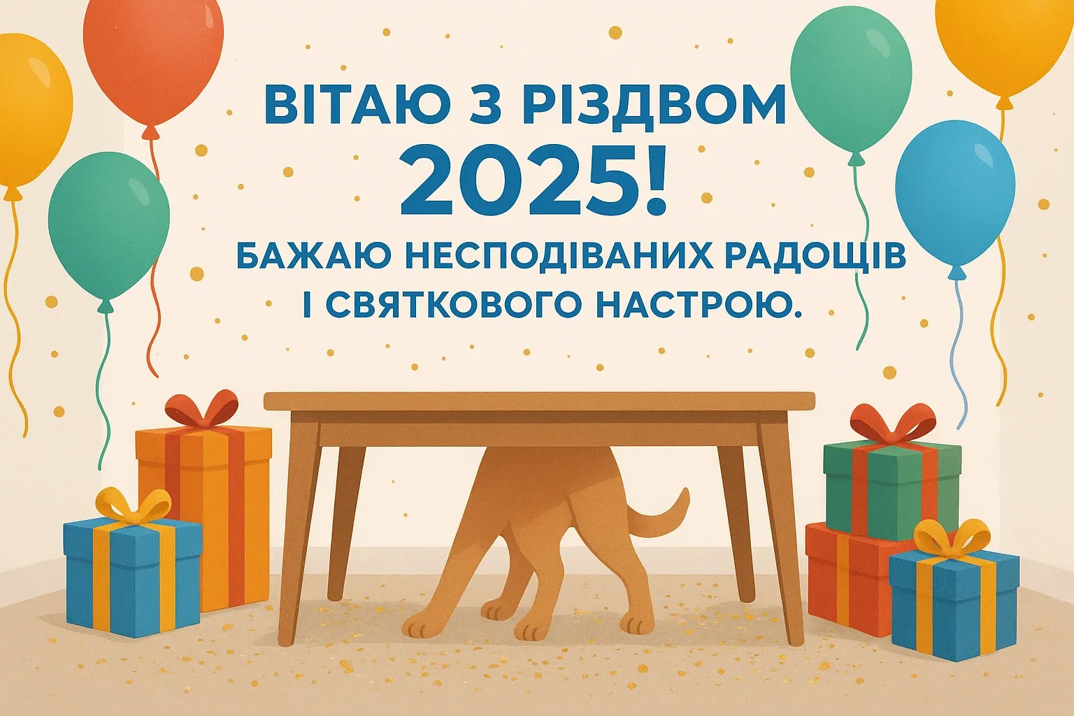 Привітання з різдвом 2025