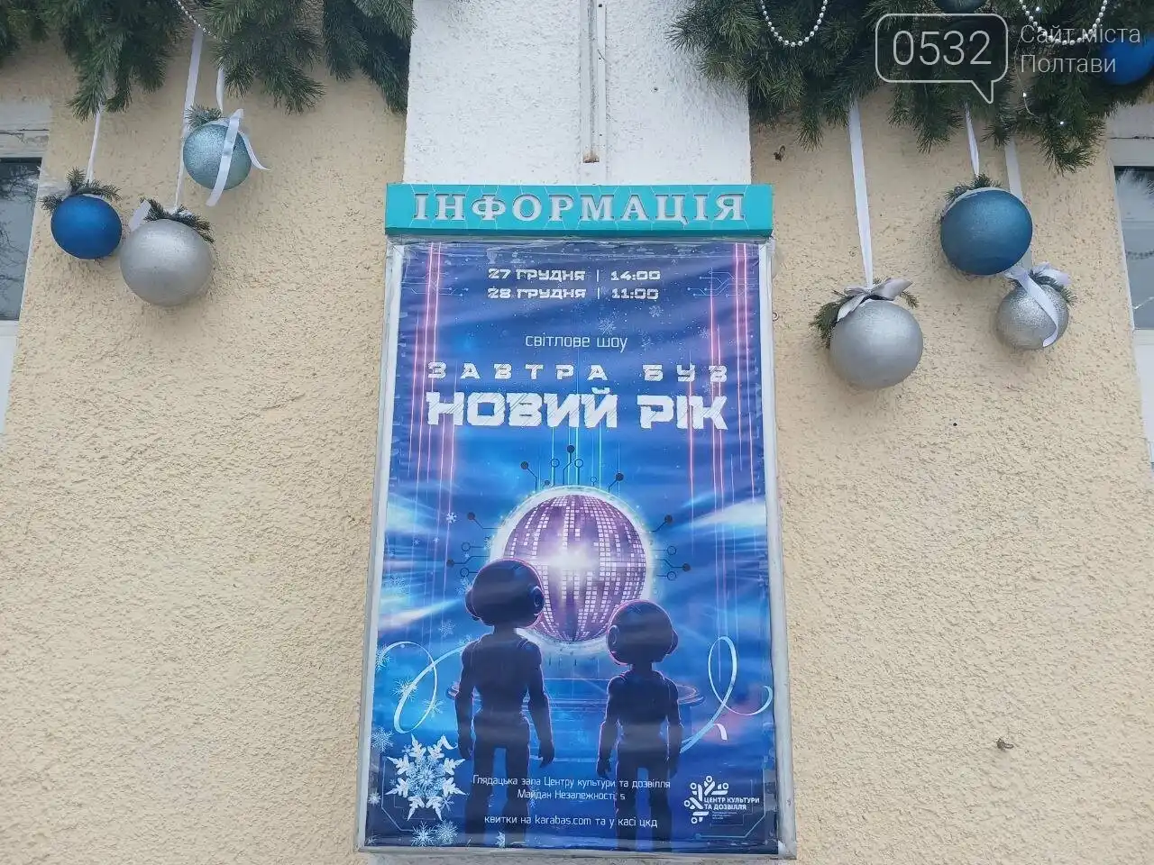 У Полтаві презентували футуристичне неонове шоу про емоції і майбутнє