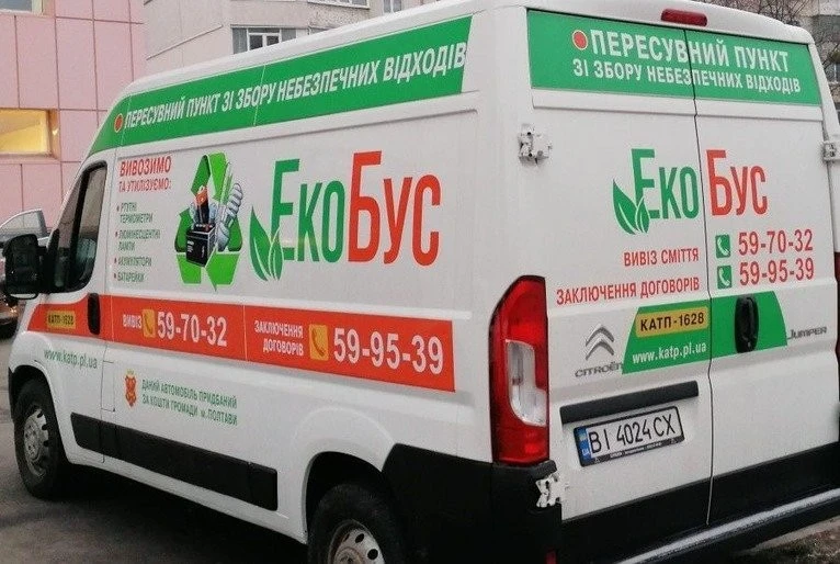 У Полтаві мобільний екобус збиратиме небезпечні відходи протягом січня