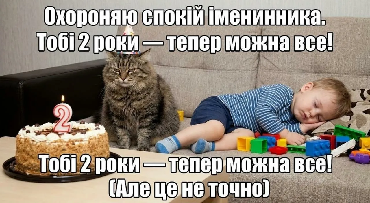Вітання з днем народження для хлопчика на 2 роки