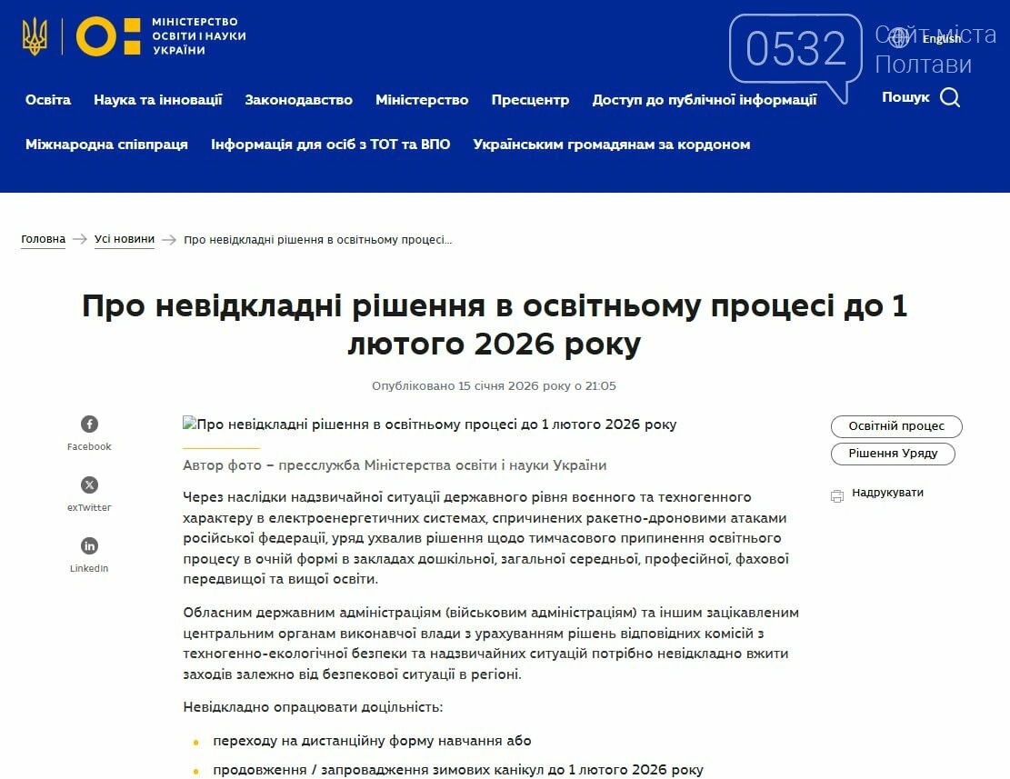 Школи Полтавщини тимчасово переходять на дистанційне навчання