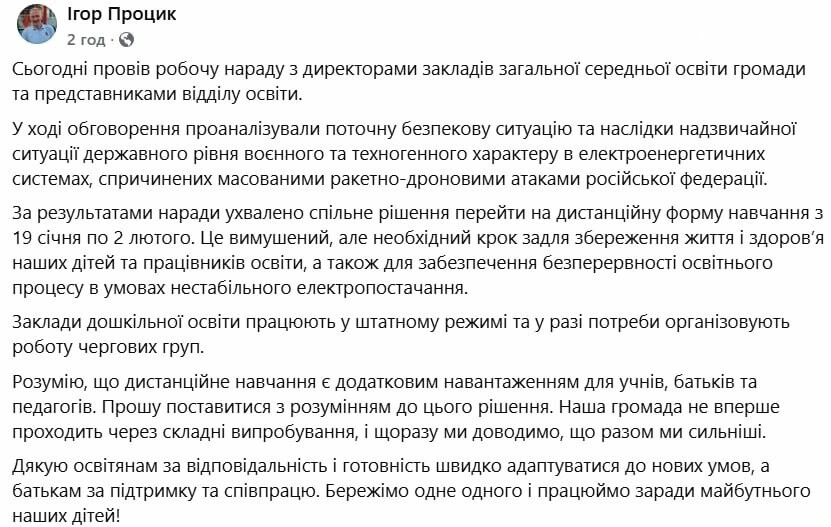Школи Полтавщини тимчасово переходять на дистанційне навчання