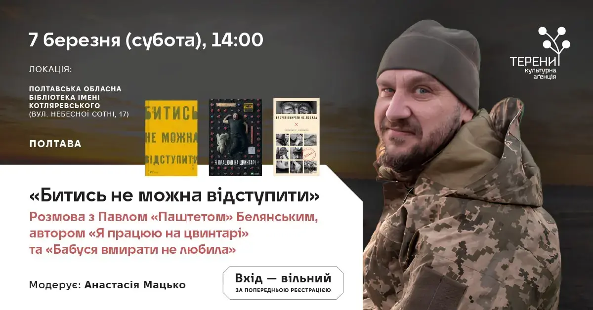 Автор «Я працюю на цвинтарі» приїде до Полтави на публічну розмову з читачами
