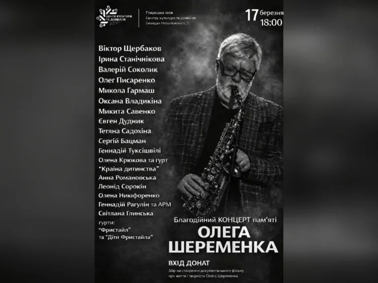 У Полтаві відбудеться вечір пам’яті саксофоніста Олега Шеременка