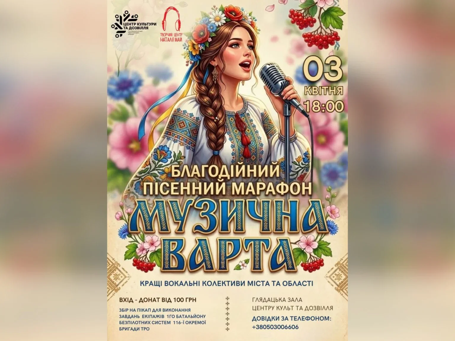 У Полтаві готують благодійний музичний марафон на підтримку військових