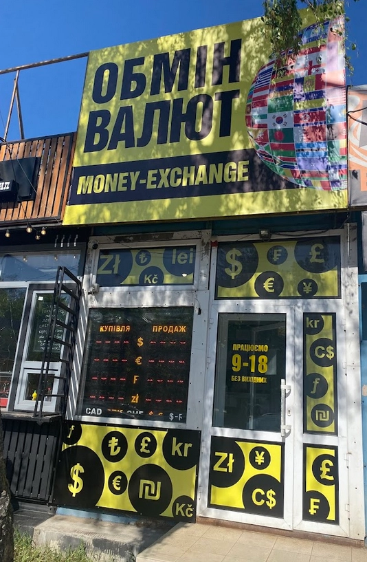 Де обміняти валюту в Полтаві