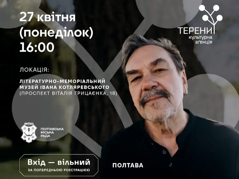 Юрій Андрухович завітає до Полтави: розмова про свободу письма та спадок Котляревського
