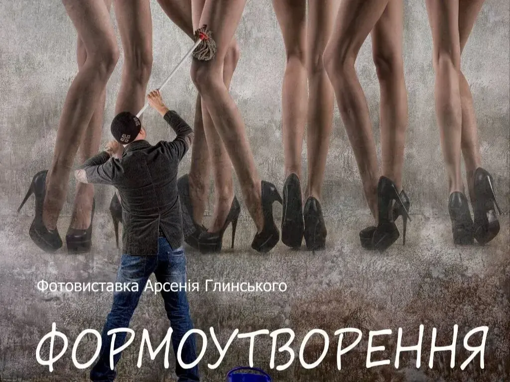 Мистецтво «живих форм»: у Полтаві презентують фотопроєкт Арсенія Глинського