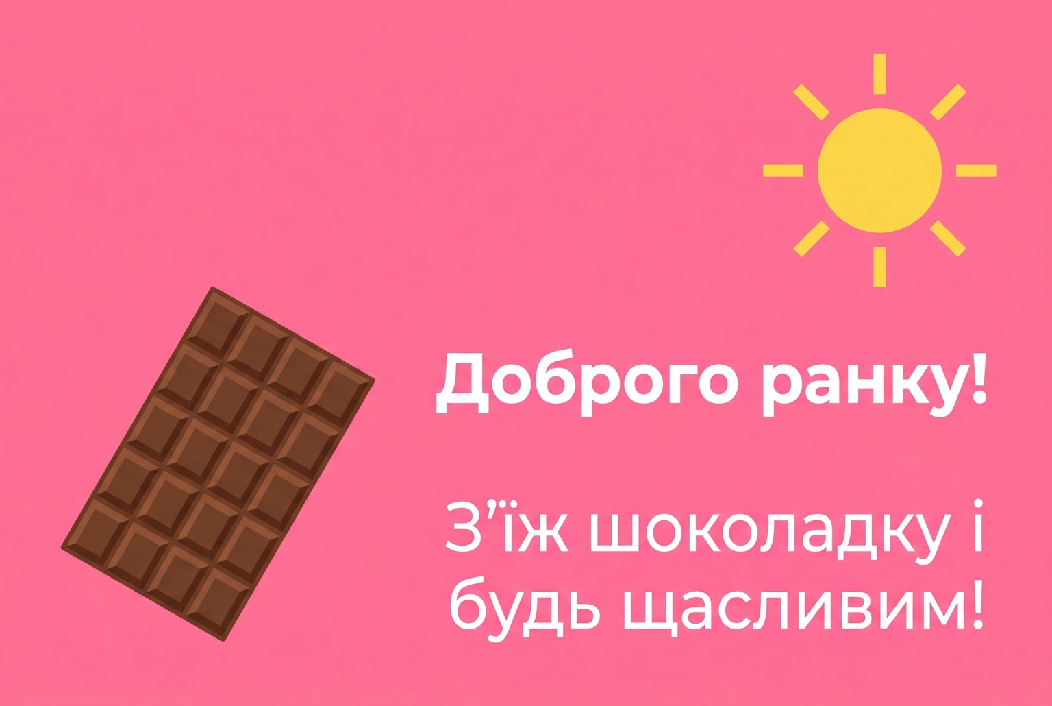 Побажання доброго ранку: креативні ідеї та душевні листівки для особливого початку дня
