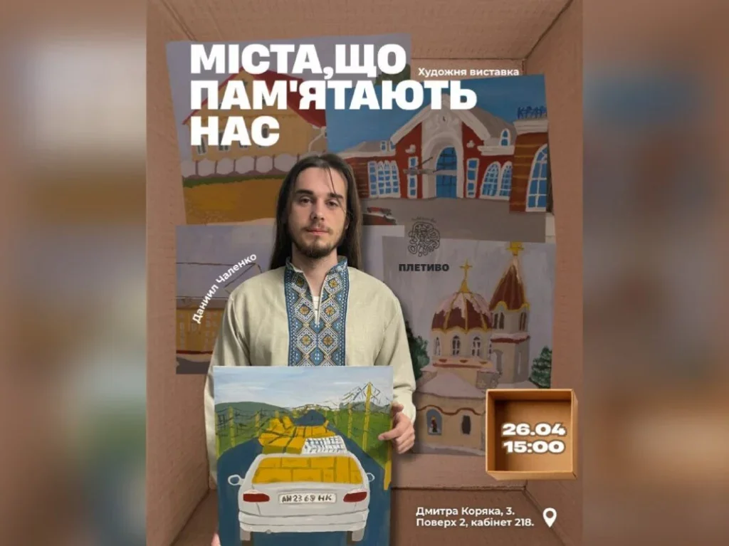 У Полтаві презентують першу персональну виставку художника з Донеччини