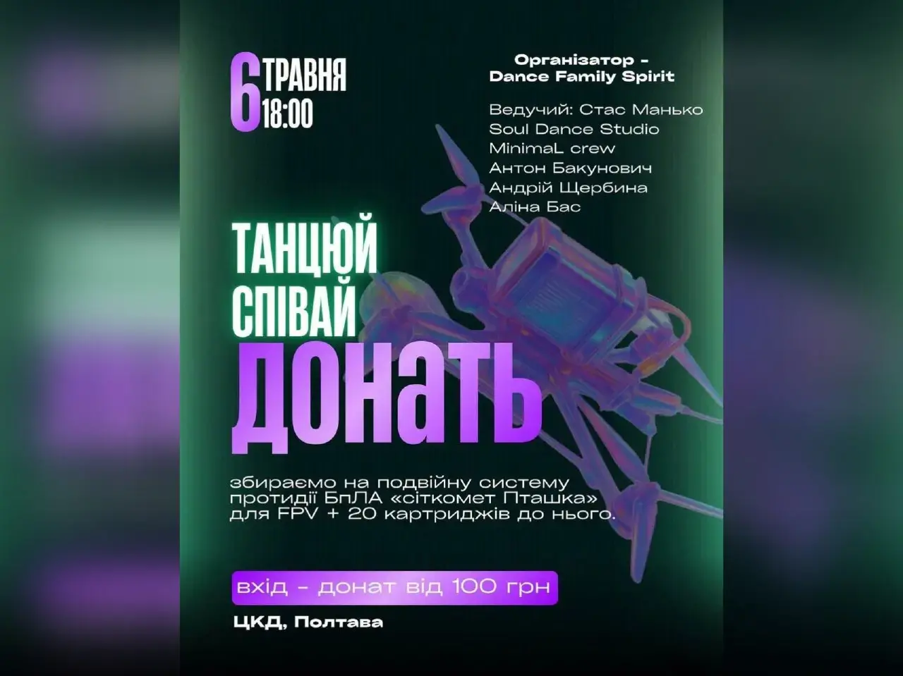 У Полтаві збиратимуть кошти на «сіткомет Пташка» під час благодійного шоу