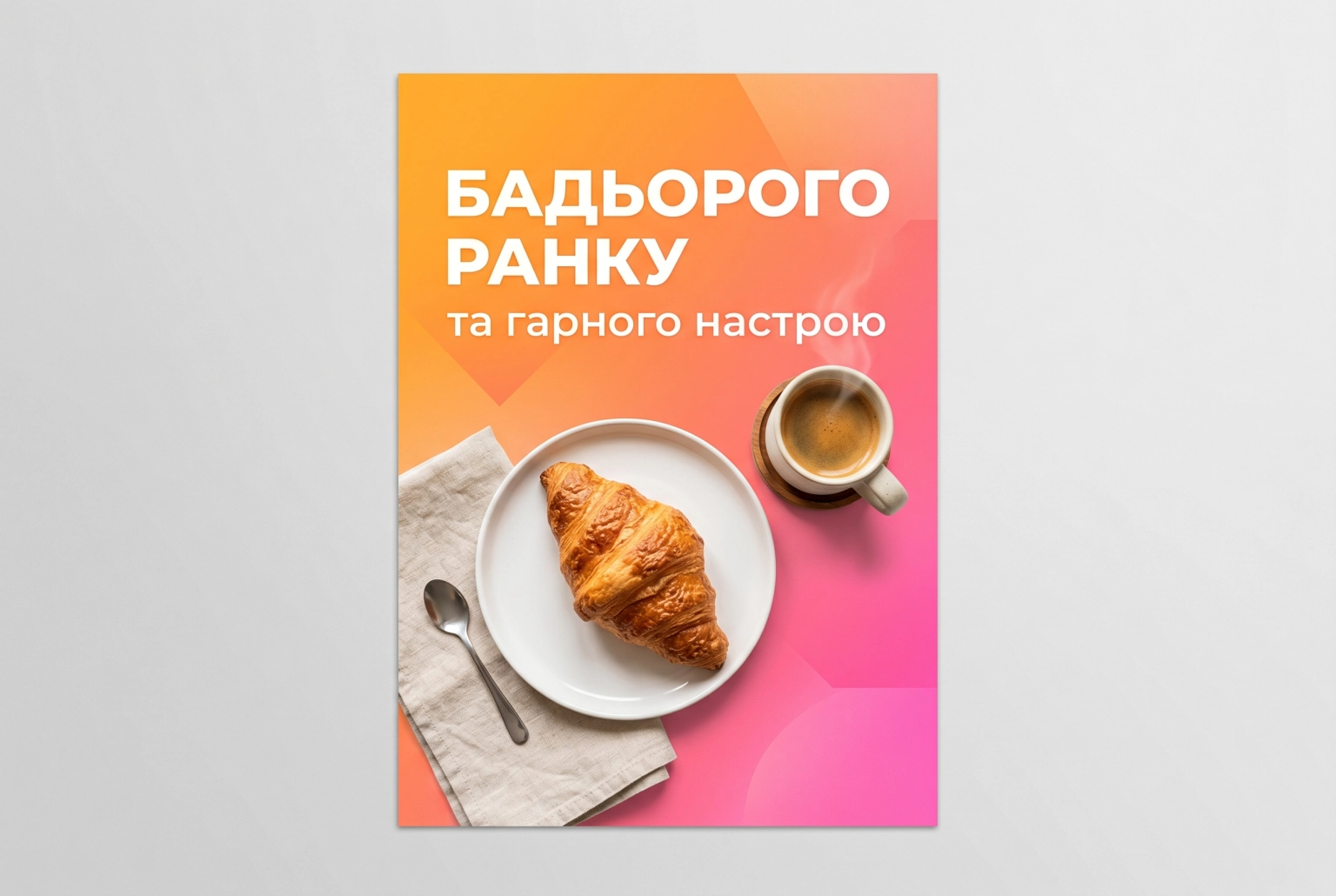 Гарного настрою, бадьорого і доброго ранку: найкращі листівки та щирі побажання