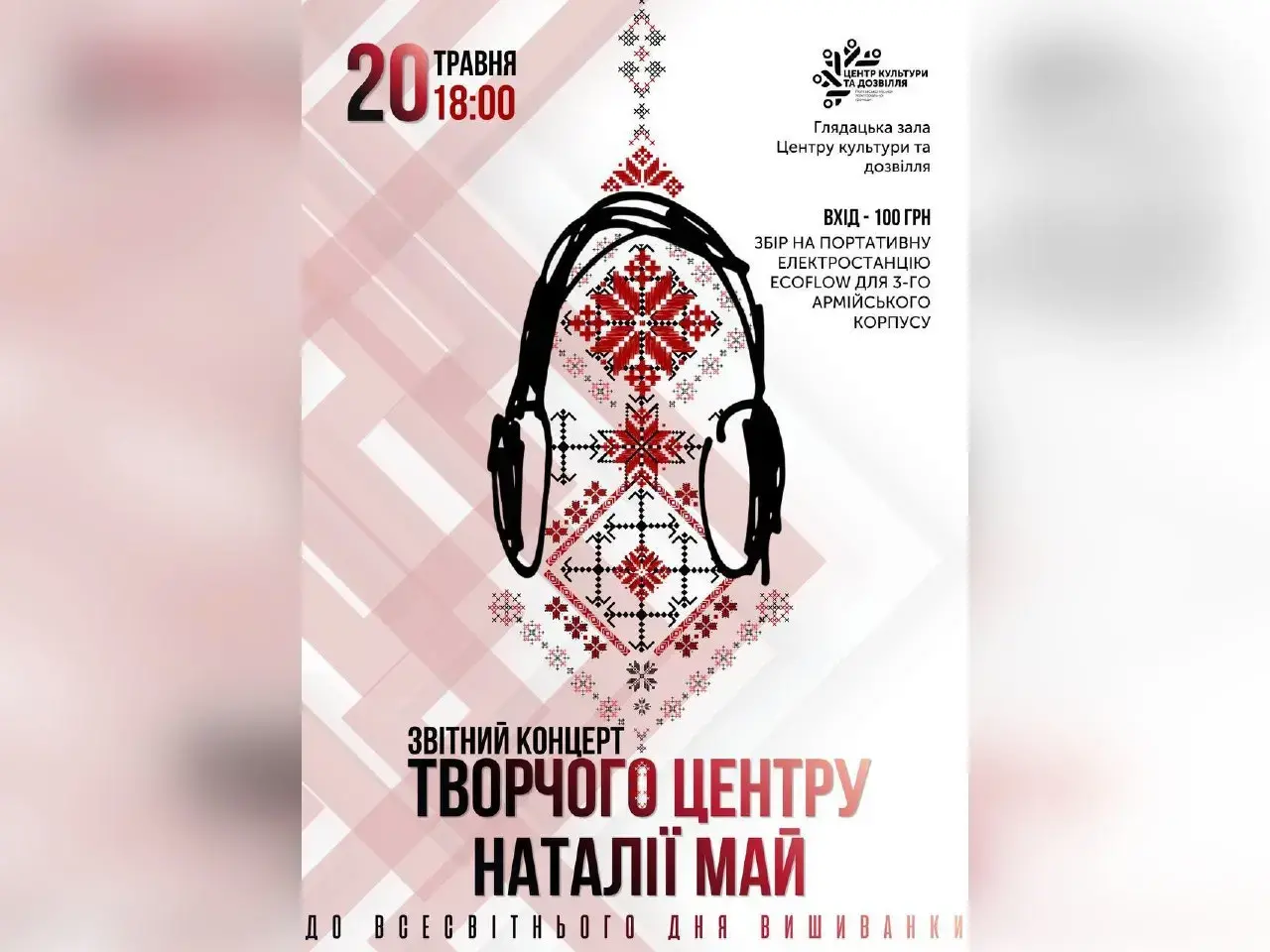 Мистецький «етновибух» у Полтаві: Наталія Май готує концерт з благодійною метою