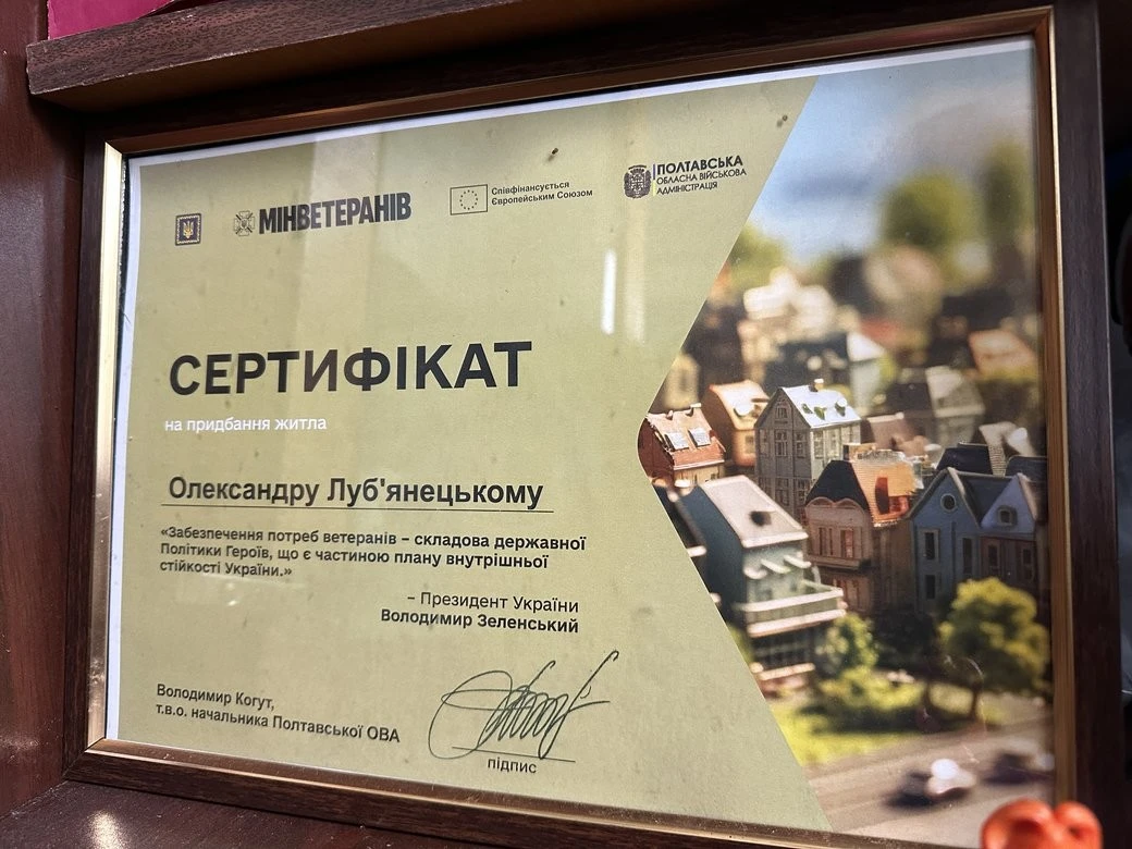 Купівля житла для ветеранів: у 2026 році компенсації отримають понад 70 жителів Полтавщини
