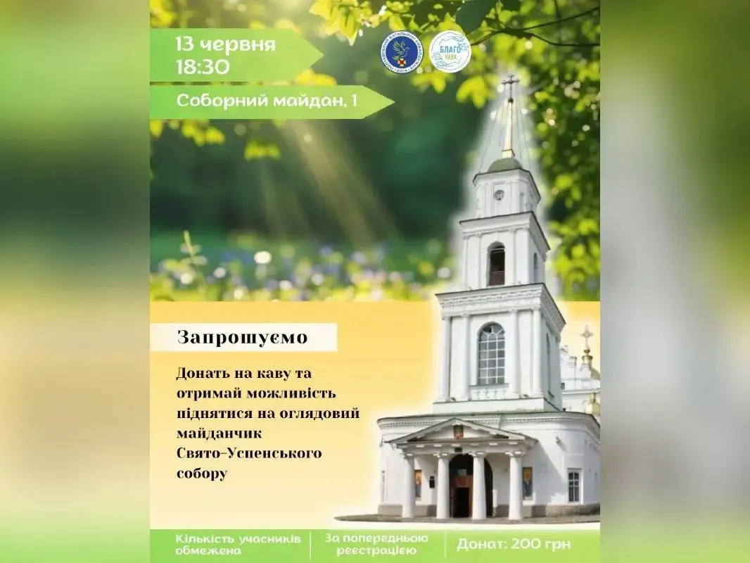 Панорама вечірнього міста заради ЗСУ: полтавців кличуть на благодійний підйом