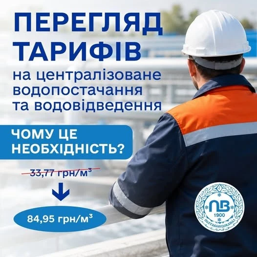 Полтавцям загрожує погодинна подача води через кризу тарифів