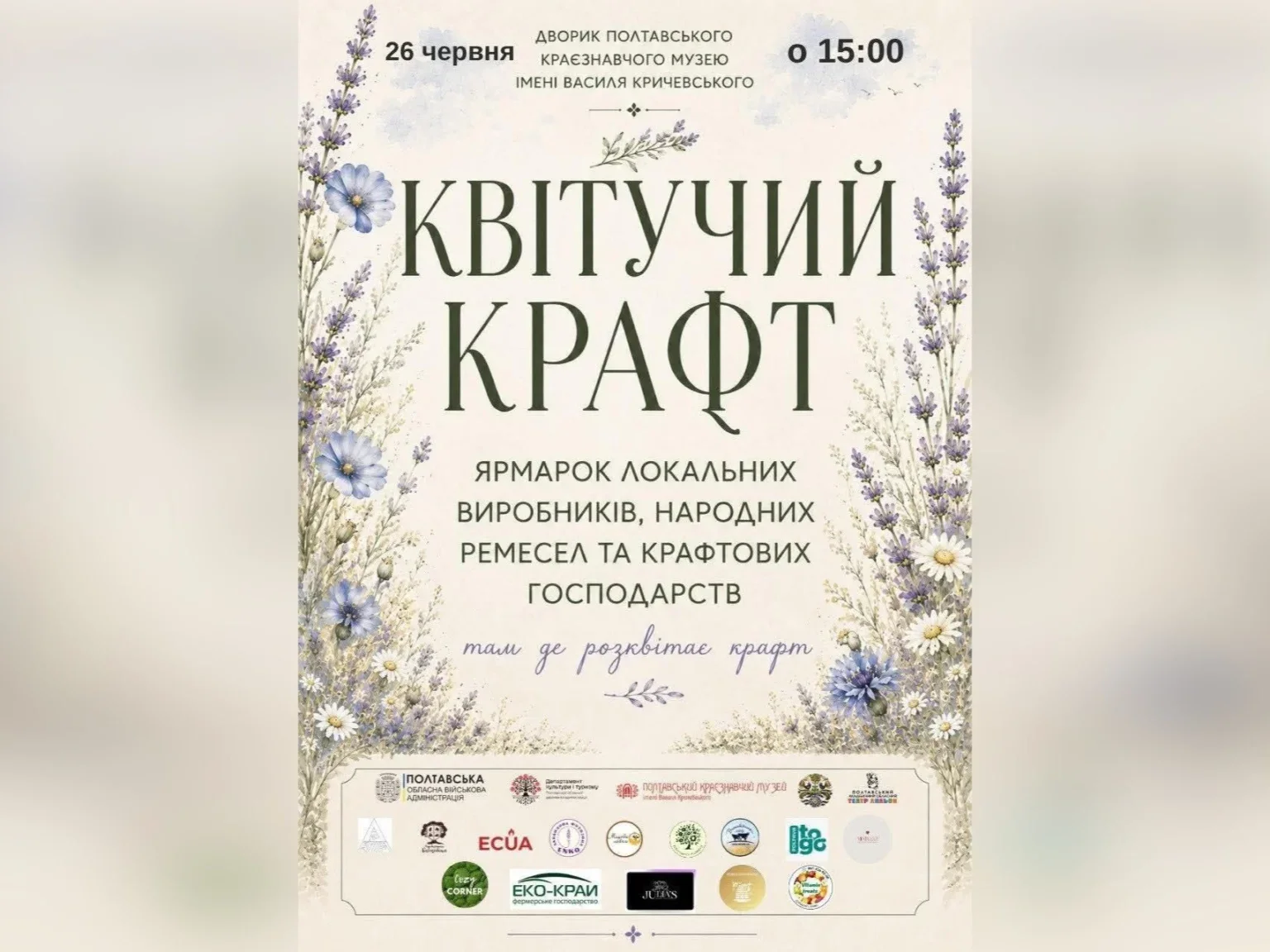 Крафтовий фестиваль у Полтаві: що чекає на відвідувачів у музейному дворику