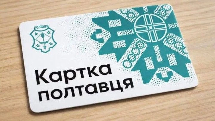 Транспортна реформа в дії: більше половини власників нових “Карток полтавця” вже протестували систему