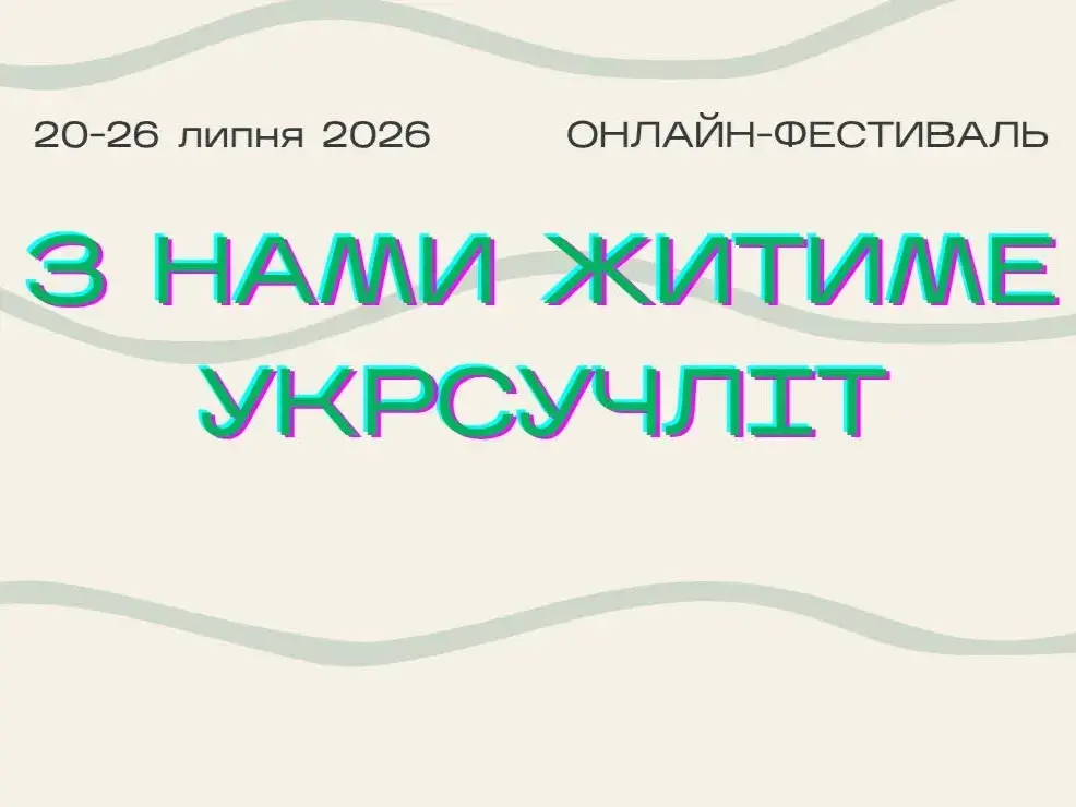 Сучасна література у фокусі: стартує масштабна масштабна акція Національний тиждень читання